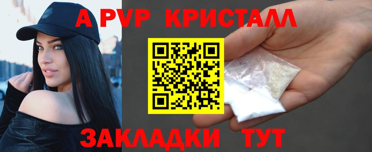А ПВП крисы CK Белово