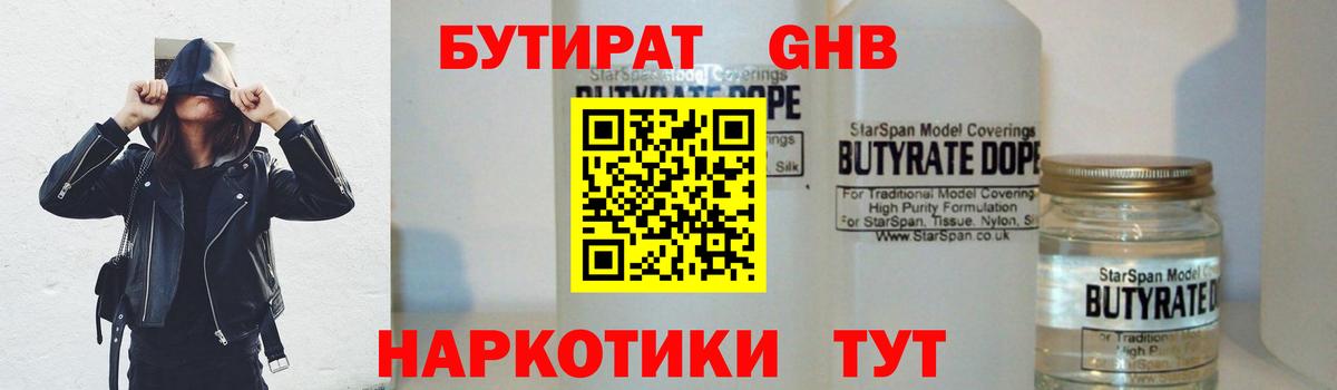 Белово  Бутират BDO 33%  Вход с VPN 