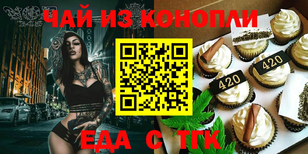 Белово  Cannafood конопля  Вход с VPN 