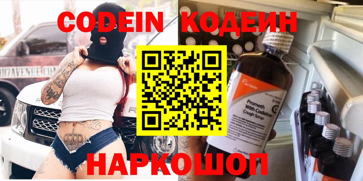Кодеиновый сироп Lean Purple Drank  Кодеин напиток Lean (лин)  Вход с VPN  Белово 