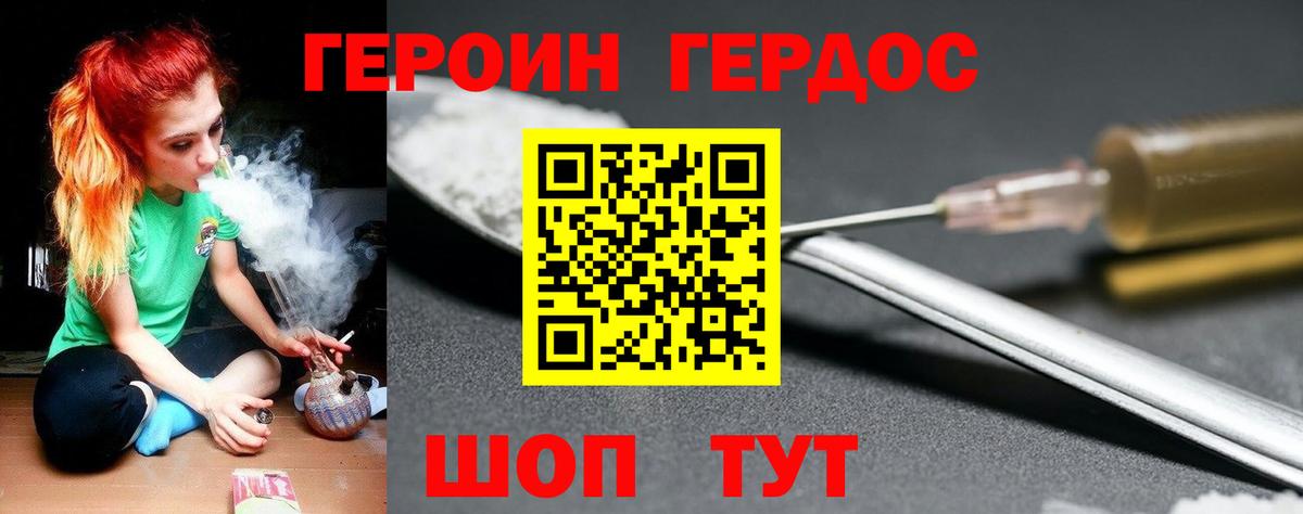 ГЕРОИН Heroin Белово