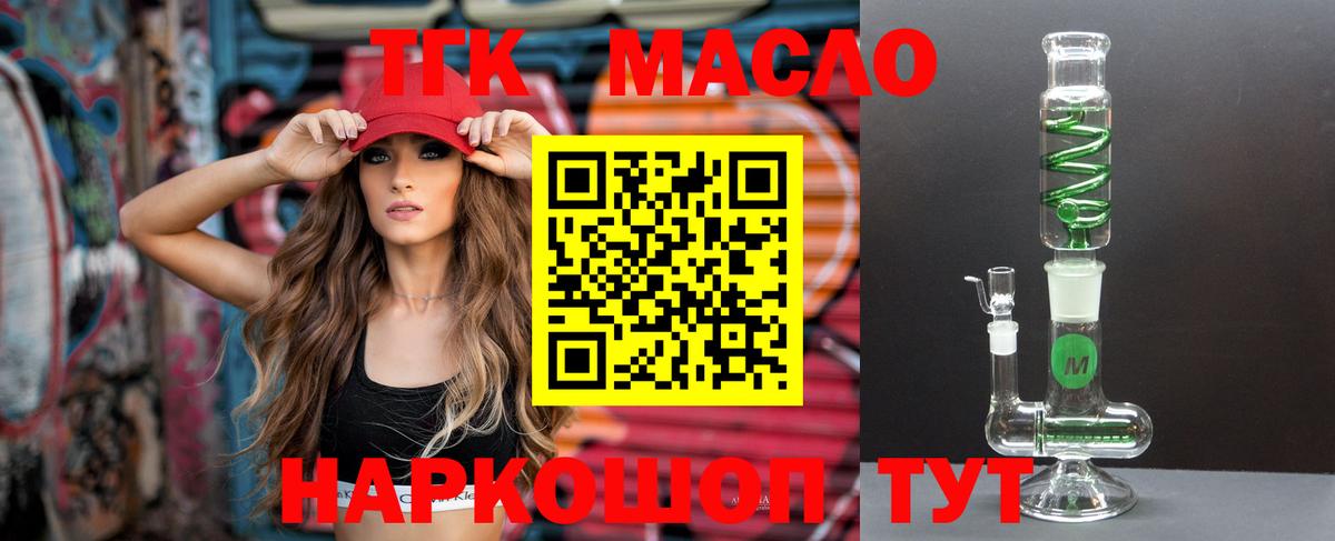 ТГК THC oil  Вход с VPN  Белово 
